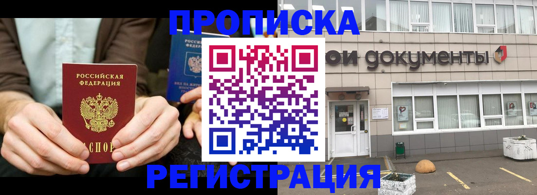 прописка для работы в Тырныаузе