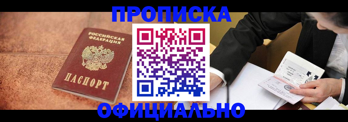 прописка для работы в Тырныаузе
